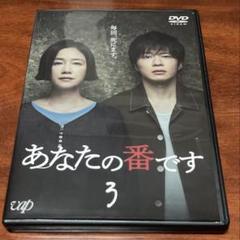 2025年最新】あなたの番ですDVDの人気アイテム - メルカリ