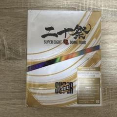 SUPER EIGHT 二十祭　初回限定版　Blu-ray