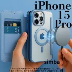 iPhone 15 Pro ケース 手帳型 レザー MagSafeカード収納水色