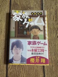 2025年最新】家族ゲーム 櫻井翔の人気アイテム - メルカリ