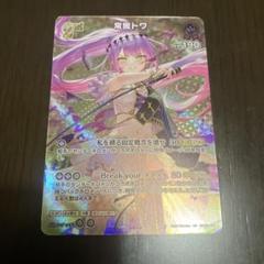 ホロカ 常闇トワ 2nd SR - メルカリ
