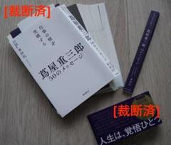 [裁断済]仕事の壁を突破する蔦屋重三郎50のメッセージ 車浮代