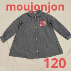 moujonjon　シャツワンピース　長袖　120　ダークブルー　キッズ　子供