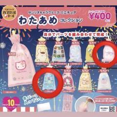 【2点セット】サンリオ わたあめコレクション ウサハナ クロミ&マイメロ