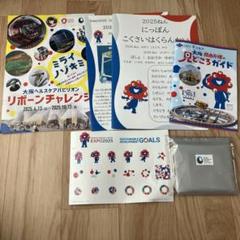 万博ガイド