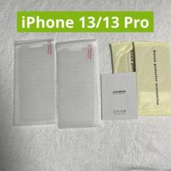 iPhone 13/13 Pro 6.1インチ 保護フィルム ガラスフィルム