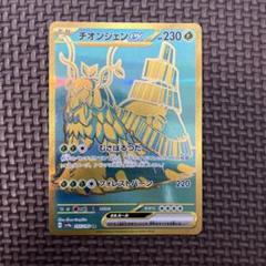 【美品】チオンジェンex チオンジェンex【SR】 - トレカ道