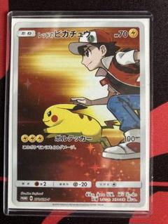 Amazon.co.jp: レッドのピカチュウ プロモ 270/SM-P ポケモン