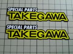 正規品 TAKEGAWA ステッカー 2枚 101mm×23mm 武川 タケガワ