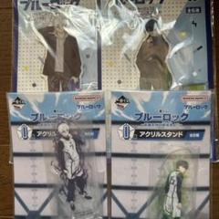 ブルーロック　アクスタ　潔　凪