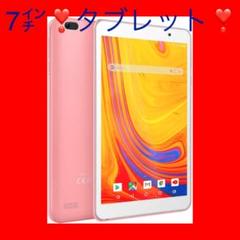 【Android10.0❣️RAM2GB\ROM 32GB❣️7㌅タブレット❣️】
