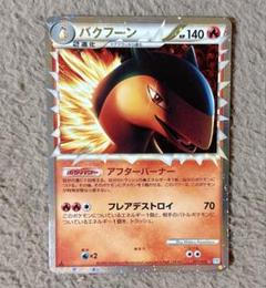 ポケモンカード バクフーン グレート legend