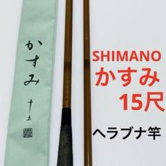バカもん 【美品】SHIMANO　特作　一天　15尺 シマノ(SHIMANO) 特作 一天 15 325686｜アウトドア用品・釣り具
