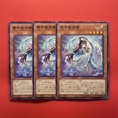 遊戯王　斎キ狭依姫　3枚　DOOD
