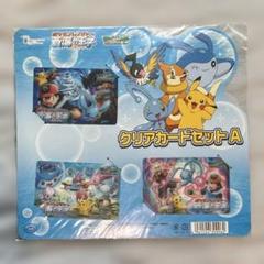 未開封　ポケモンレンジャーと蒼海の王子マナフィ　クリアカードセット A
