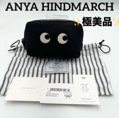 ✨極美品✨ アニヤハインドマーチ メイクアップポーチ バニティ