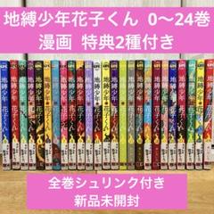 地縁少年・花子くん 全15巻セット 地縛少年花子くん 0～15巻セット