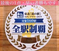 東北道の駅完全制覇ステッカー2019
