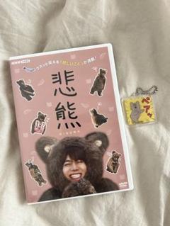 悲熊 悲熊2 ドラマ DVD まとめ売り Amazon.co.jp: 悲熊 season2 [DVD] : 重岡大毅, キューライス