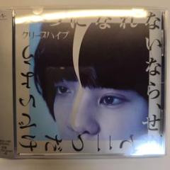 クリープハイプCD  6枚セット  通常盤 2025年最新】クリープハイプアルバムの人気アイテム - メルカリ