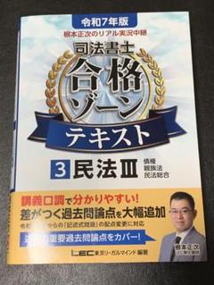 2025年最新】司法書士 合格ゾーン 民法 令和7年の人気アイテム
