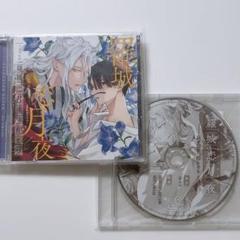 BYAKKO 特装版 特典 ドラマCD BYAKKO 特装版 特典 ドラマCD