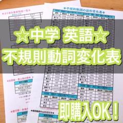 中学 英語 不規則動詞変化表 ✳️ 自宅学習のお供に♪ 【No.35】