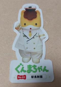 ★非売品 レア ぐんまちゃん 駅長 ステッカー シール★