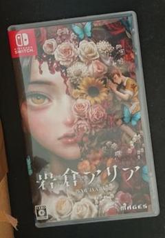 岩倉アリア switch
