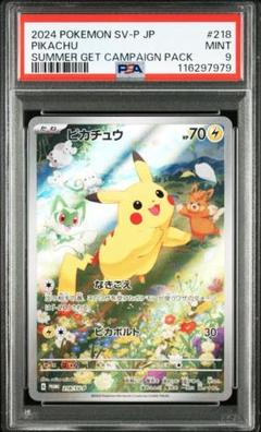 ピカチュウ プロモ　124 PSA9 ワンオーナー ピカチュウ プロモ 124 PSA9 ワンオーナー