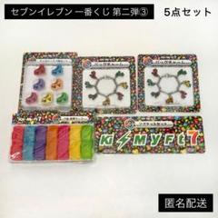 キスマイ くじ 第2弾 第3弾