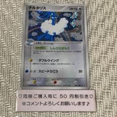 【21600】ポケモンカード　チルタリス　2004年　しんぴのまもり