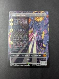 MTG FF 　召喚:バハムート　ボーダーレス　日本語版