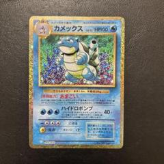 クラシック　カメックス　カメール　ゼニガメ　class ゼニガメ カメール カメックス ポケモンカードclassic
