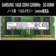 ★１６GＢ PC4-3200AA-SE1-11 SO-DIMMSAMSUNG★②
