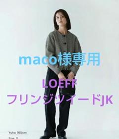 LOEFF サマーウール ノーカラージャケット　ジレ LOEFF サマーウール ノーカラージャケットジレ