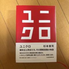 ユニクロ ビジネス本