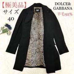 【極美品】ドルチェアンドガッバーナ　チェスターコート　レオパード　豹柄　ダブル 極美品】ドルチェアンドガッバーナ チェスターコート レオパード