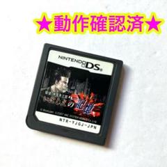 DS 探偵 神宮寺三郎DS いにしえの記憶