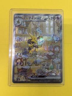 2025年最新】フーディン sarの人気アイテム - メルカリ