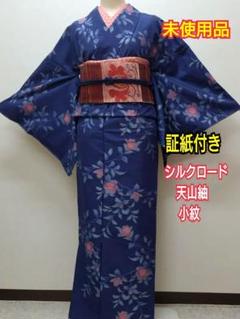 757　未使用品　紺色系　シルクロード・天山紬　証紙付き　小紋 m74315100193_1.jpg?1732521069