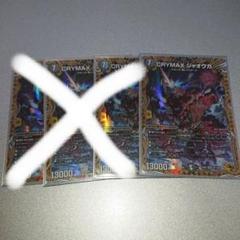 CRYMAXジャオウガ 20thゴールドレア 1枚 メルカリ便 - メルカリ