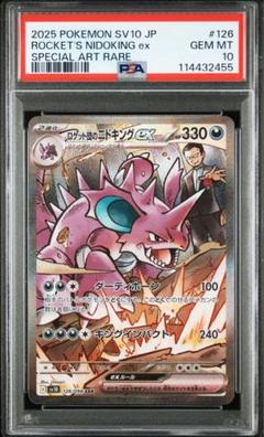 2025年最新】ニドキング psa10の人気アイテム - メルカリ