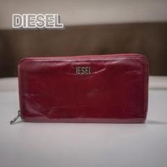 1900□DIESEL ディーゼル 長財布 ラウンドファスナーワイン