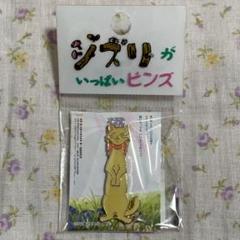 ジブリがいっぱいピンズ 猫の恩返し ピンバッジ まとめ売り ジブリ - 猫の恩返し バロン ジブリがいっぱいピンズ 三鷹の森