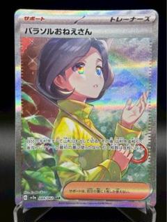 2025年最新】パラソルおねえさんsarの人気アイテム - メルカリ