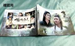 希少【肖戦】早期写真集ミニPB ファンクラブ公式 (陳情令 X玖) Amazon.co.jp: 陳情令 陈情令 肖战 肖戦 王一博 PB写真集 (博君