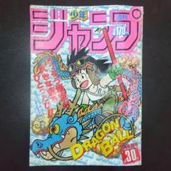 週刊少年ジャンプ1985年30号　表紙ドラゴンボール　鳥山明先生 m74316649229_1.jpg?1718508775