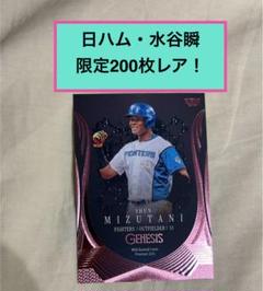 水谷瞬 BBMベースボールカード2024「ジェネシス」限定200枚 レアカードのサムネイル