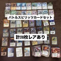 バトルスピリッツ 大量まとめ売り 1箱 約9,600枚 引退品 2025年最新】バトスピ 引退の人気アイテム - メルカリ